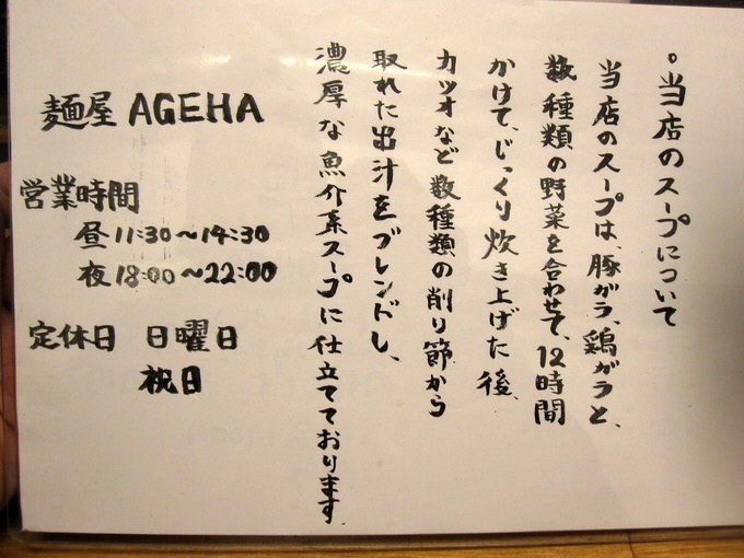 ageha_menu2
