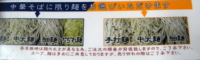 2012_nagaotyukasoba_menu03