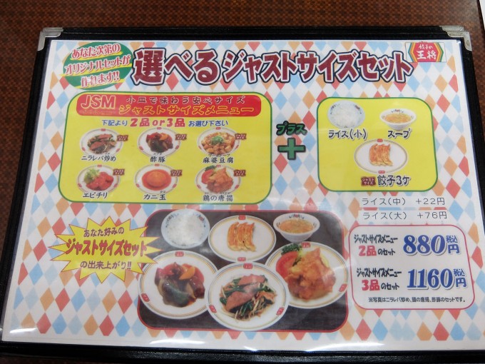 201511_ohsho_tatsumi_menu02