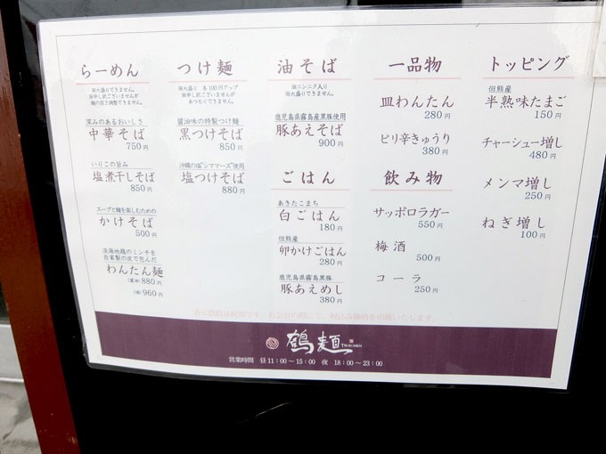 201511_tsurumen_menu