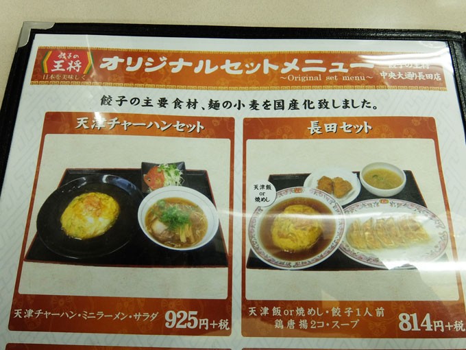 201511_ohsho-nagata_menu