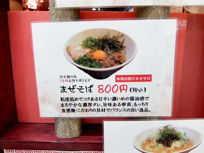 至極の麺 華「まぜそば」〜大阪駅前第２ビル うどんのようなもっちもち 