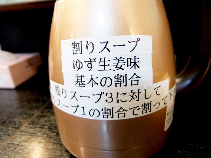 つけ麺専門 麺処 虎ノ王 梅田店 割りスープ