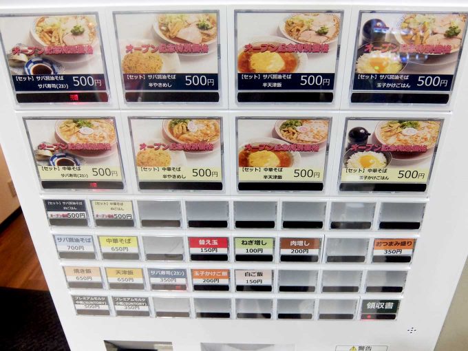 サバ6製麺所 大阪駅前第2ビル店 券売機