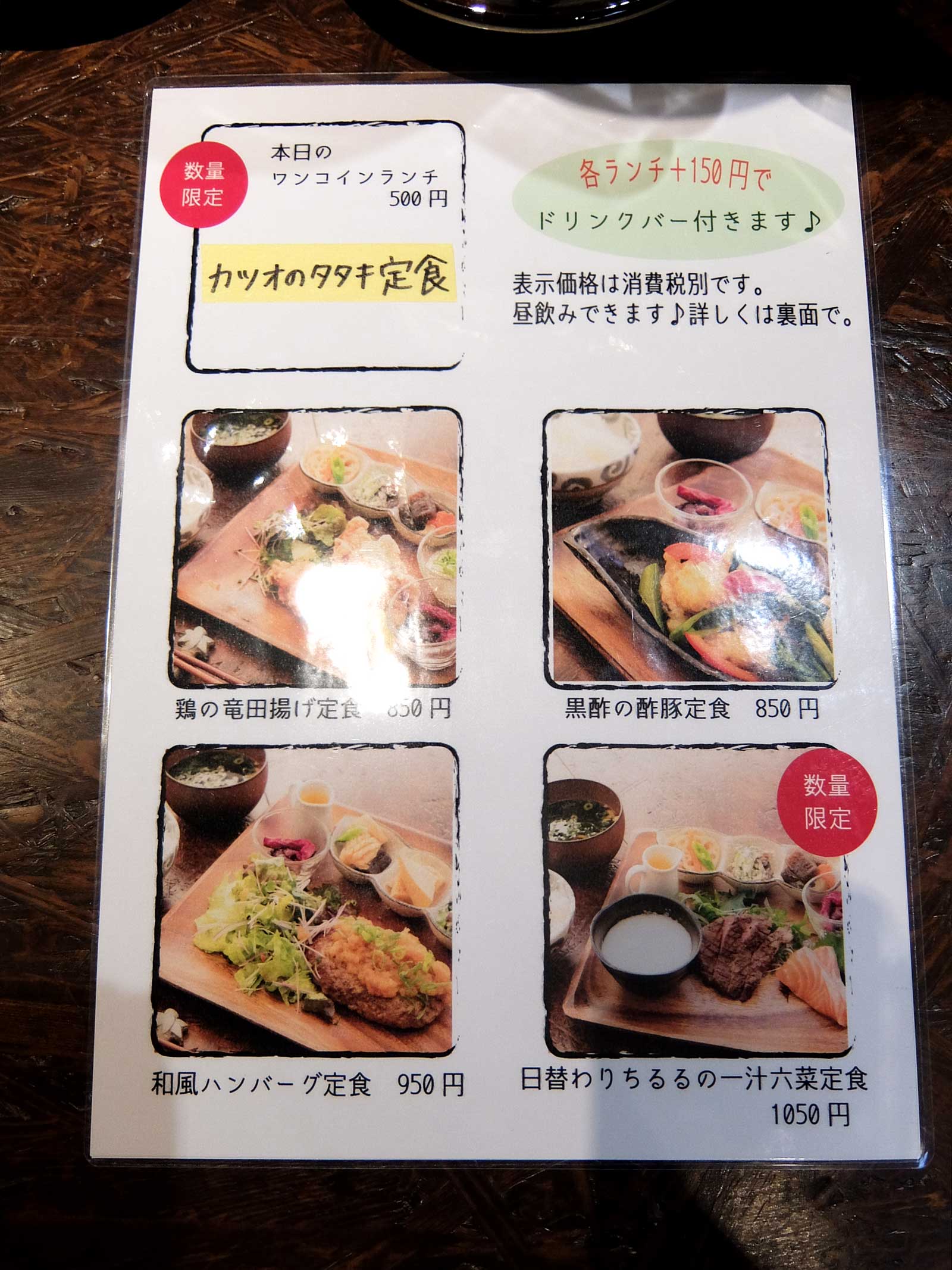 ５００円ランチでしっかり厚切りのカツオのたたきランチ 和食酒場ちるる In 梅田 大阪 Lv99 Jp