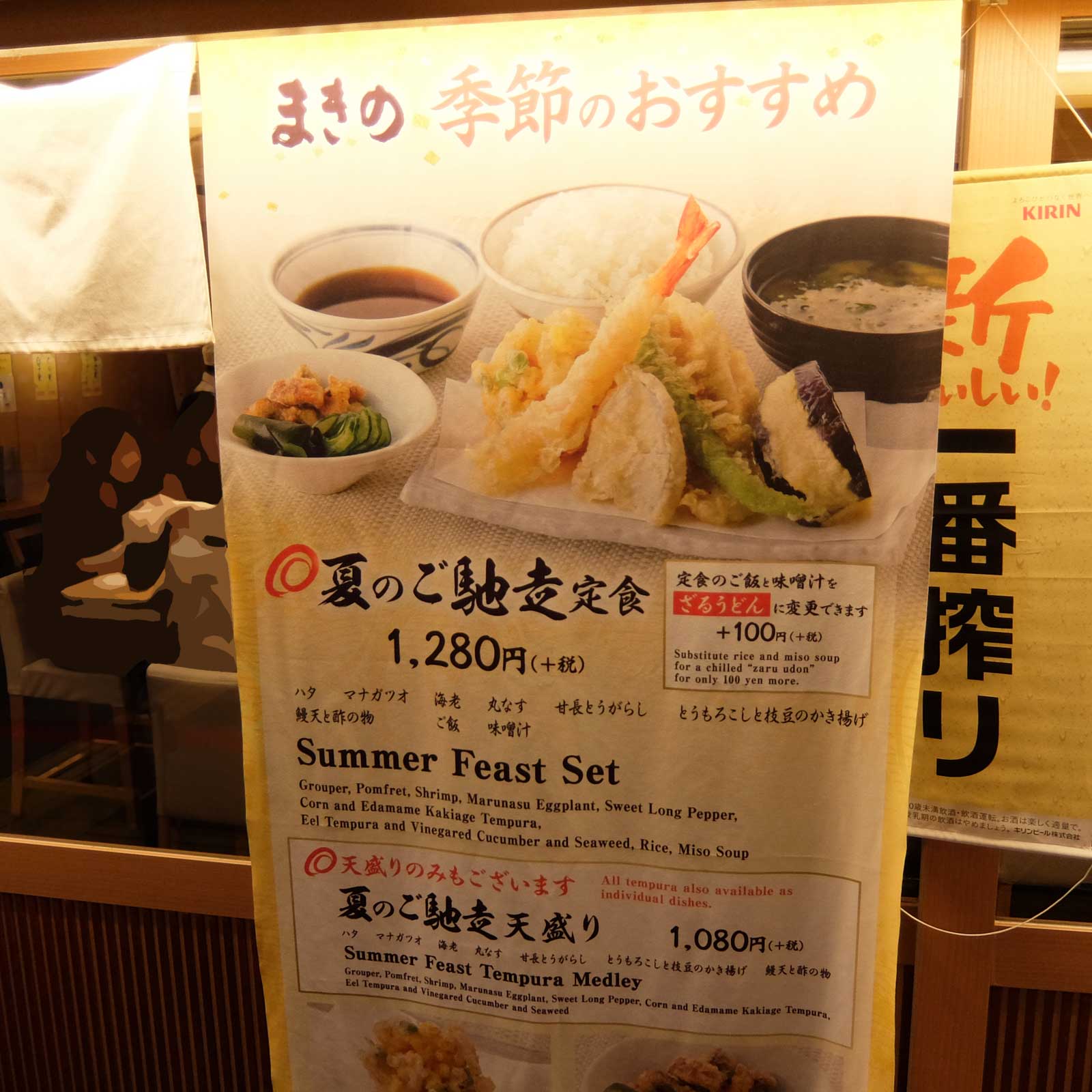 揚げてたの美味しい天ぷらをお手軽価格で 夏のご馳走定食 天ぷらまきの 梅田店 In 梅田 大阪